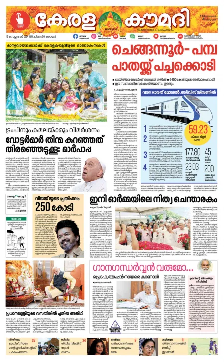 Kaumudy Epaper